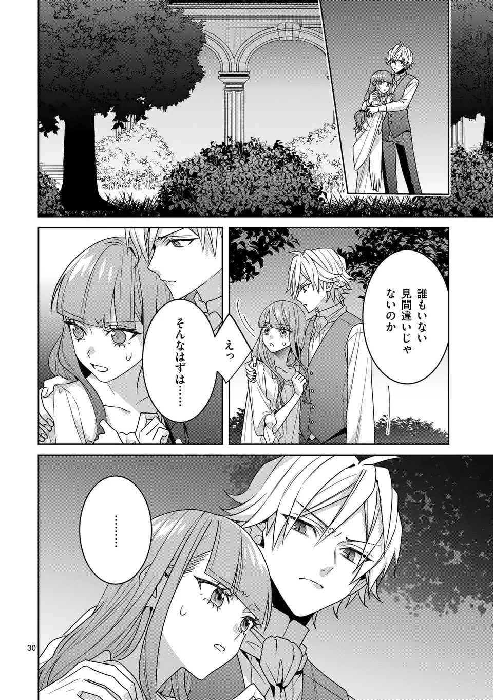 Nisemono Reijou no Fukushuu – Adauchi no Tame, 5-nin no Koushaku Reisoku no Konyakusha ni narimasu - Chapter 8.2 - Page 14